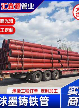 现货供应k9球墨铸铁管管件dn500球墨铸铁管DN600球墨铸铁管