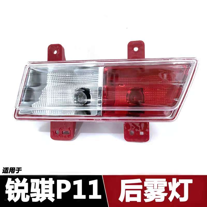 适用郑州配件东风锐骐P11皮卡后雾灯总成后杠灯保险杠灯改装新款