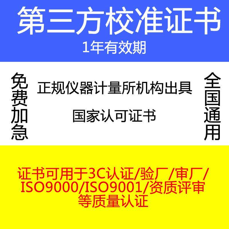 扭力测试仪第三方校准证书数显推拉力计第三方检测报告