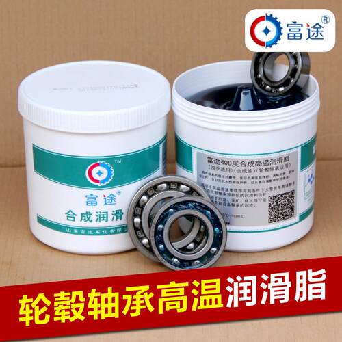 富途400度高温复合锂基润滑脂XHP222奶油 轮毂轴承保养保轮 1公斤
