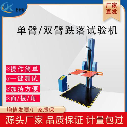 双翼跌落试验机包装箱纸箱双臂跌落测试台电子产品跌落测试仪