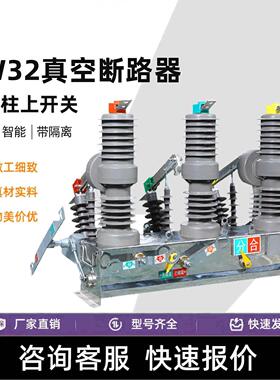zw32-12fg/630a智能带隔离看门狗户外柱上开关10kv高压真空断路器