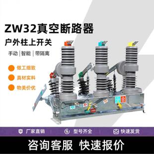 zw32 630a智能带隔离看门狗户外柱上开关10kv高压真空断路器 12fg