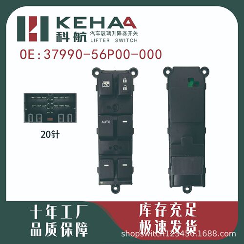 37990-56P00-000适配铃木维特拉锋驭骁途车窗控制玻璃升降器开关