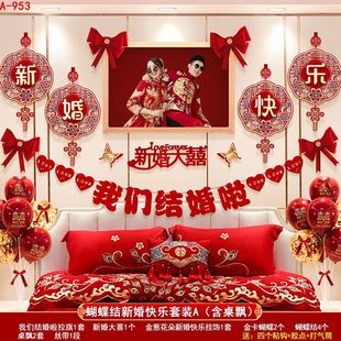 结婚新房装 婚房布置套装 饰女方卧室床头拉花男方客厅全套婚庆用品