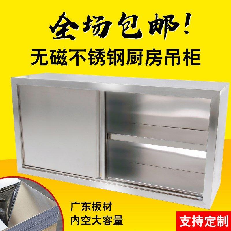 不锈钢橱柜置物顶柜壁柜碗碟收纳储物柜加厚挂墙式吊柜厨房墙壁柜