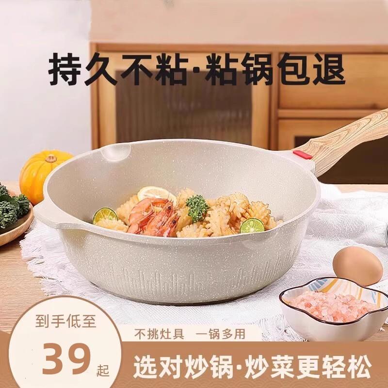 麦饭石不粘锅炒锅家用炒菜锅小炒锅平底煎锅不沾锅电磁炉燃气专用