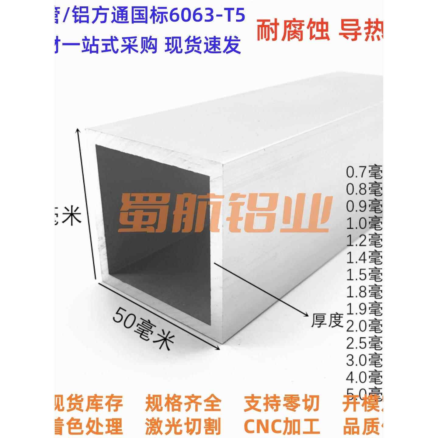 铝型材方管50x35/40/45/50 55x35/55 60x10/15铝方通矩管四方铝管图片