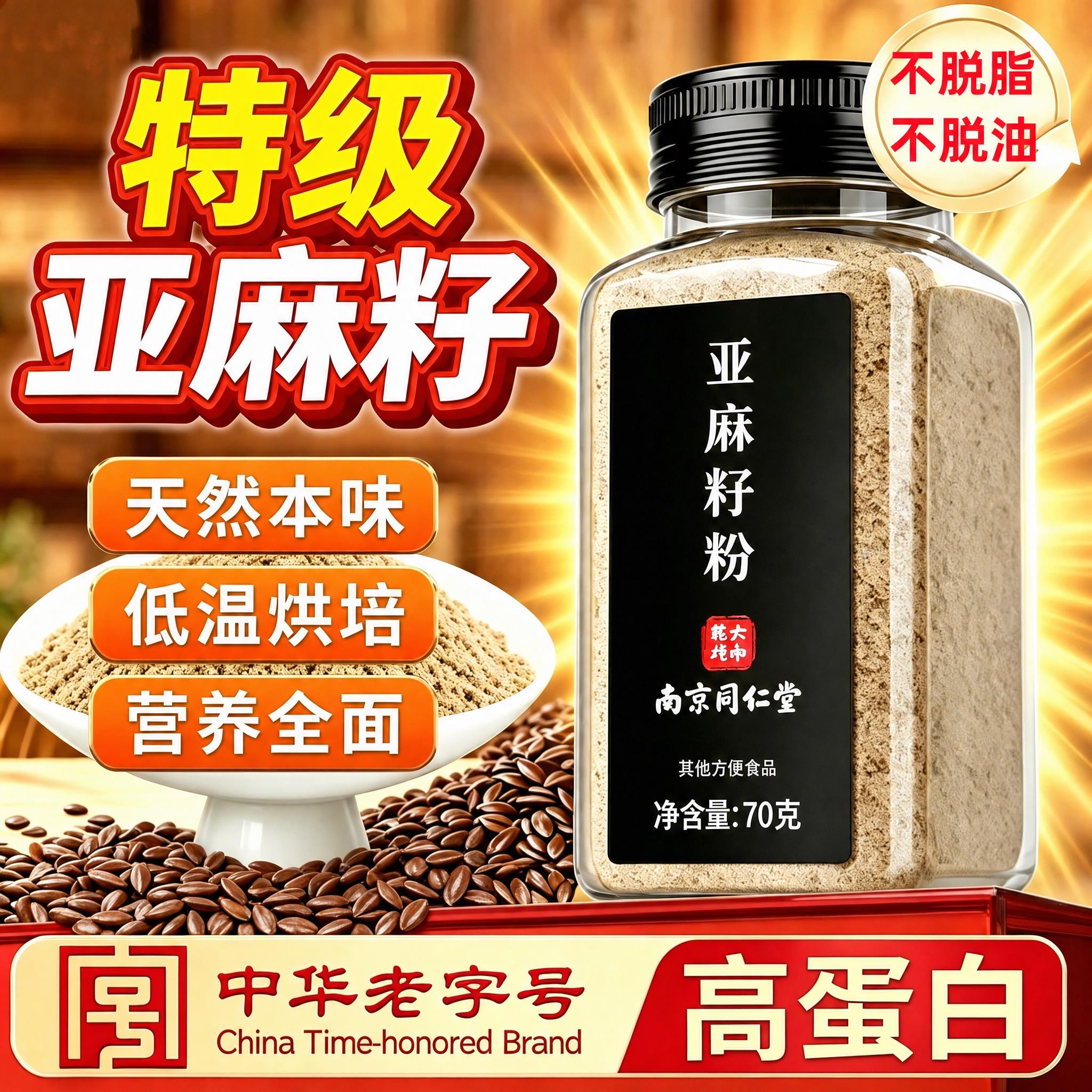 【方正品】亚麻籽粉熟纯天然官即食膳食纤维代早餐冲饮饱腹食品zz