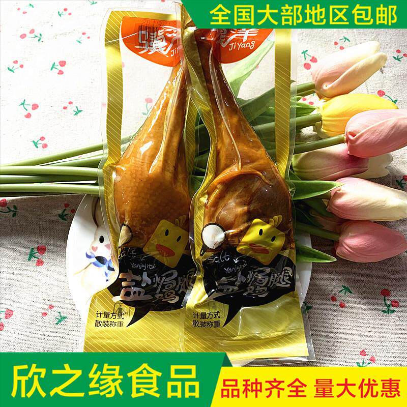 新品骥洋盐焗鸡腿2500g独立小包装办公室休闲零食品肉类熟食包邮