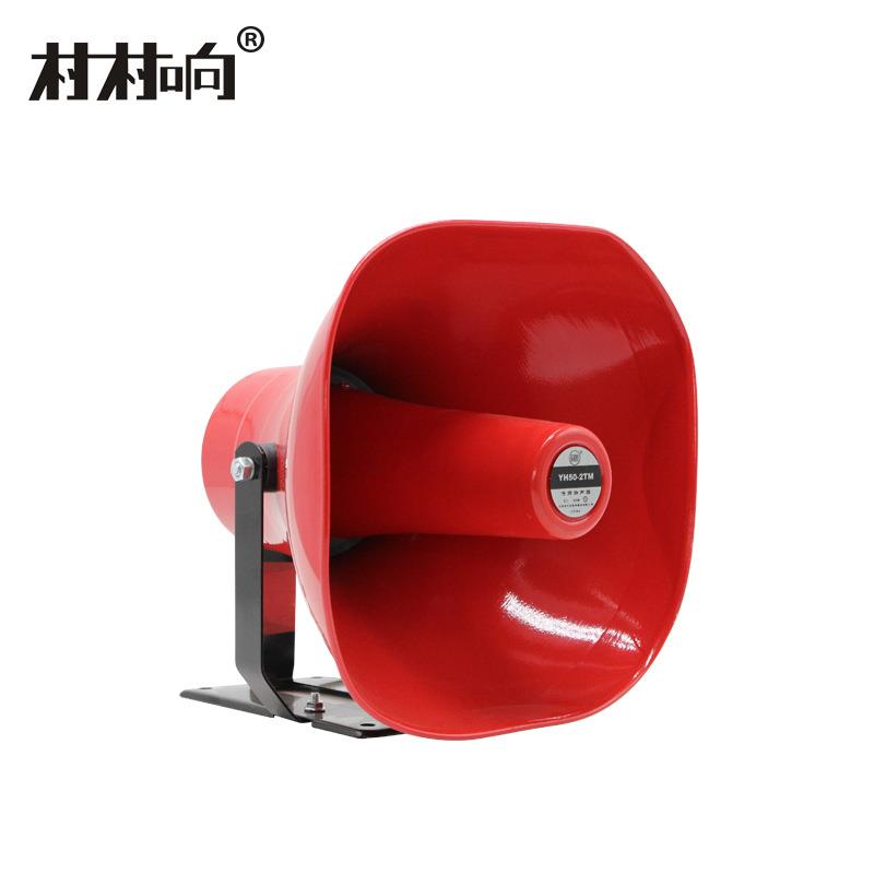 车载扬声器50W8欧姆高音号角喇叭户外地摊叫卖宣传扩音广播