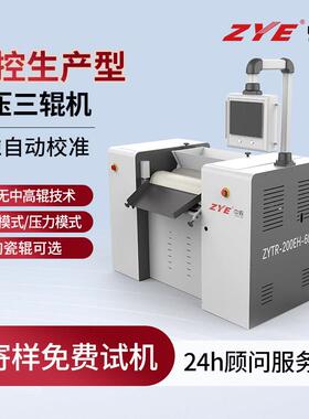 200型液压三辊机油墨涂料润滑脂精细研磨机化工厂用数控生产型