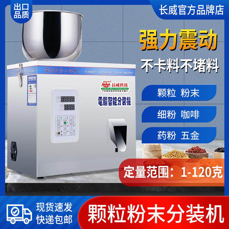 全自动粉末分装机颗粒药粉调料咖啡粉枸杞分装机快速定量灌装机