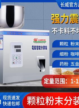 全自动粉末分装机颗粒药粉调料咖啡粉枸杞分装机快速定量灌装机