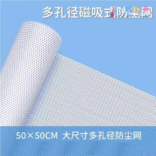白色机箱防尘网定制PVC过滤网台式海景房电脑主机侧板防尘罩磁吸
