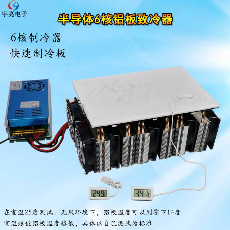 半导体制冷片制冷机致冷器制冷器12v电压电子diy制作手工套件铝板