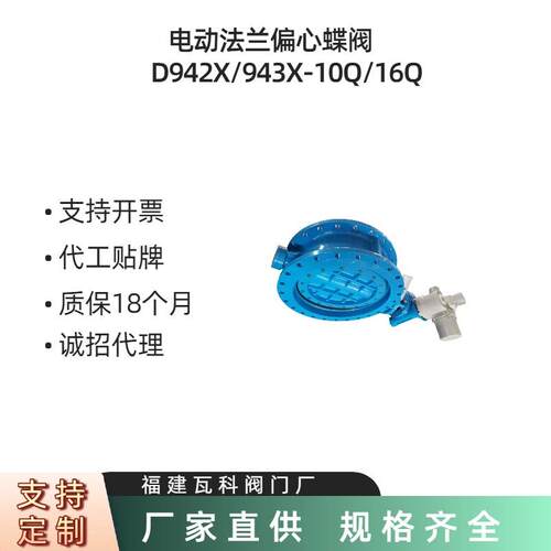 电动法兰偏心蝶阀D942X/D94X大口径管道阀门双向水务市政用
