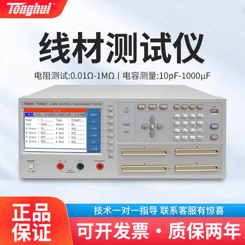 TH8601TH8601A四端线材综合测试仪绝缘电阻测试128脚