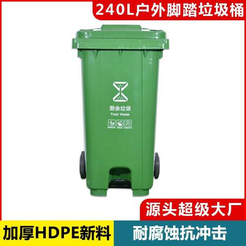 240l升城市乡村户外公共小区物业环卫分类垃圾桶脚踏式商用