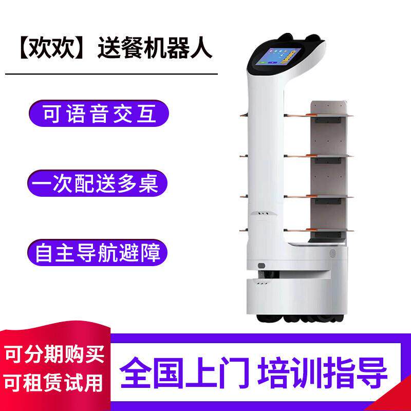 智能熊系列智能送餐机器人餐饮饭店酒店宾馆展厅足疗沐足店送水4S