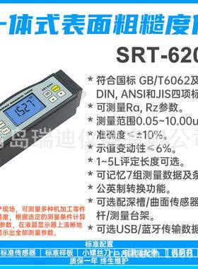 青岛基本型粗糙度计SRT-6200钢板表面粗糙度测试仪平整度检测仪