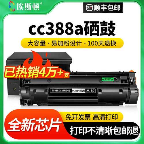 适用HP惠普cc388A印表机硒鼓88A m1136 P1108 M126a/nw M1219墨盒