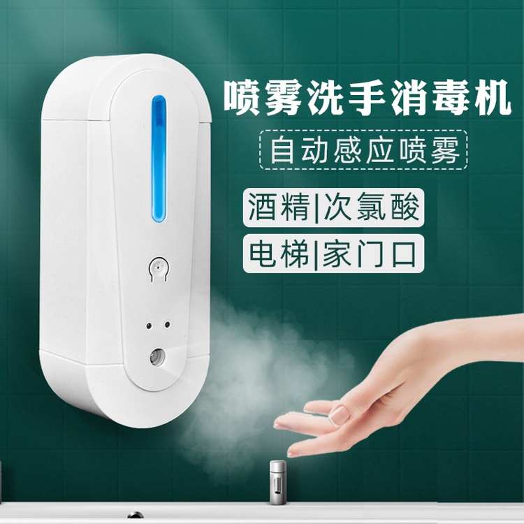 自动感应雾化消毒机酒精消毒器手部免接触感应式工厂电梯喷雾消毒