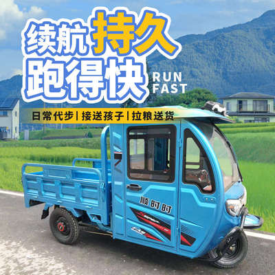 半封闭式电动三轮车货运载重王拉货带棚车油电两用农用代步电瓶车