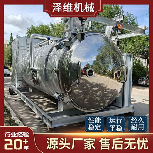 玫瑰花真空冻干机宠物粮真空冻干机桑葚燕窝全自动枸杞冻干机
