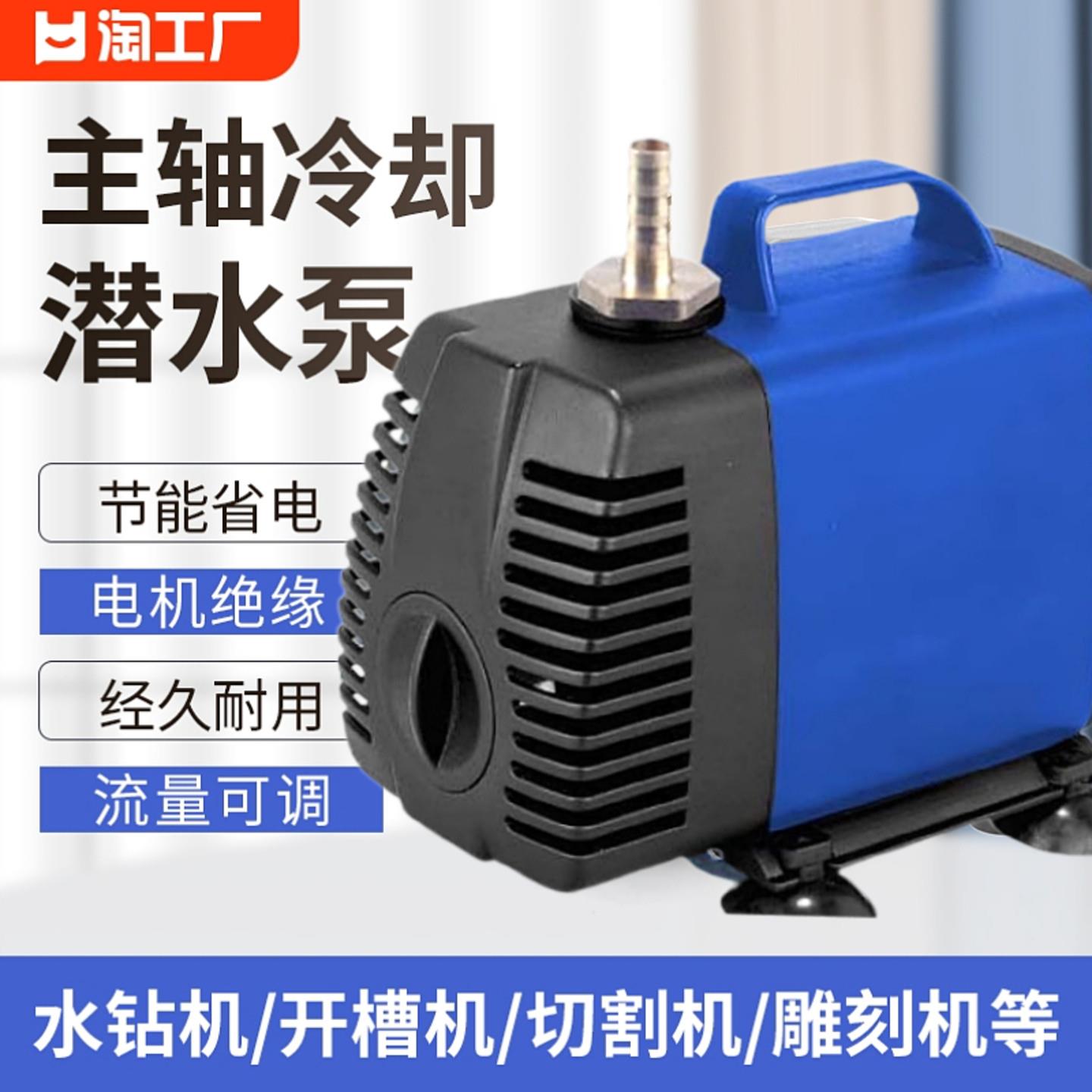 玺悦雕刻机水泵微型潜水泵水钻钻孔抽水循环冷却泵主轴家用220V