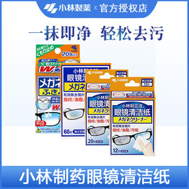 小林制药眼镜清洁纸一次性镜头手机屏幕湿巾擦镜纸独立装盒装防雾