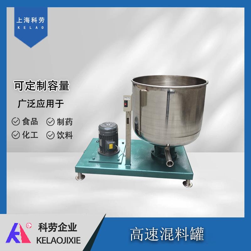 奶油明胶糖高速混料罐冰淇淋高速混料机调配乳化均质分散搅拌桶