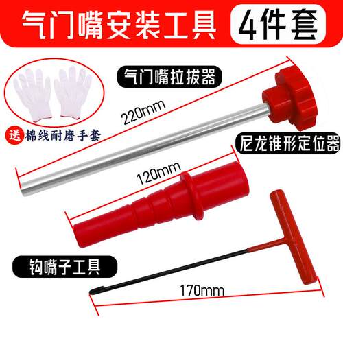 免拆轮胎更换气门嘴安装工具套装快速拆卸更换气门嘴工具