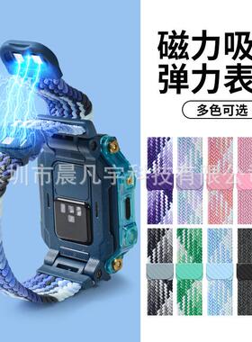 适用于小天才电话手表Z1098765321 Q系列 D系列弹力磁吸编织表带