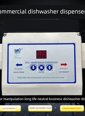 商用洗碗机，全自动洗涤剂，干燥剂，分配器，液体萃取，双电机控