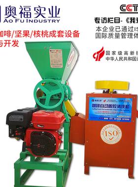 咖啡鲜果脱皮脱胶组合机150-800kgh t脱壳机 咖啡脱胶清洗机高效