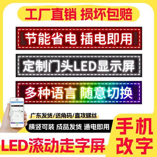LED显示幕 防水广告屏户外门头屏滚动走字室内全彩 彩屏幕招牌字