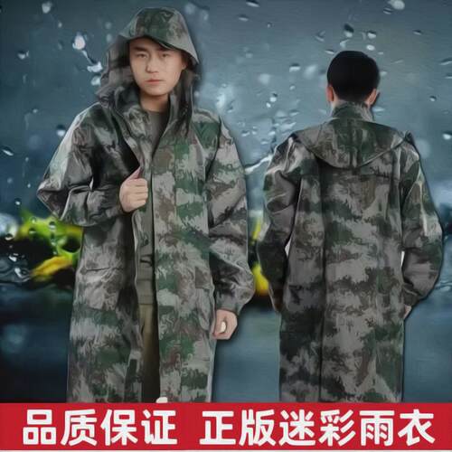 际华EXP07Z-S制式连体雨衣雨披迷彩长款分体雨衣雨裤防水劳保雨衣