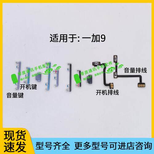适用于一加oneplus9开机键音量键排线 LE2117 LE2110 LE2115按键