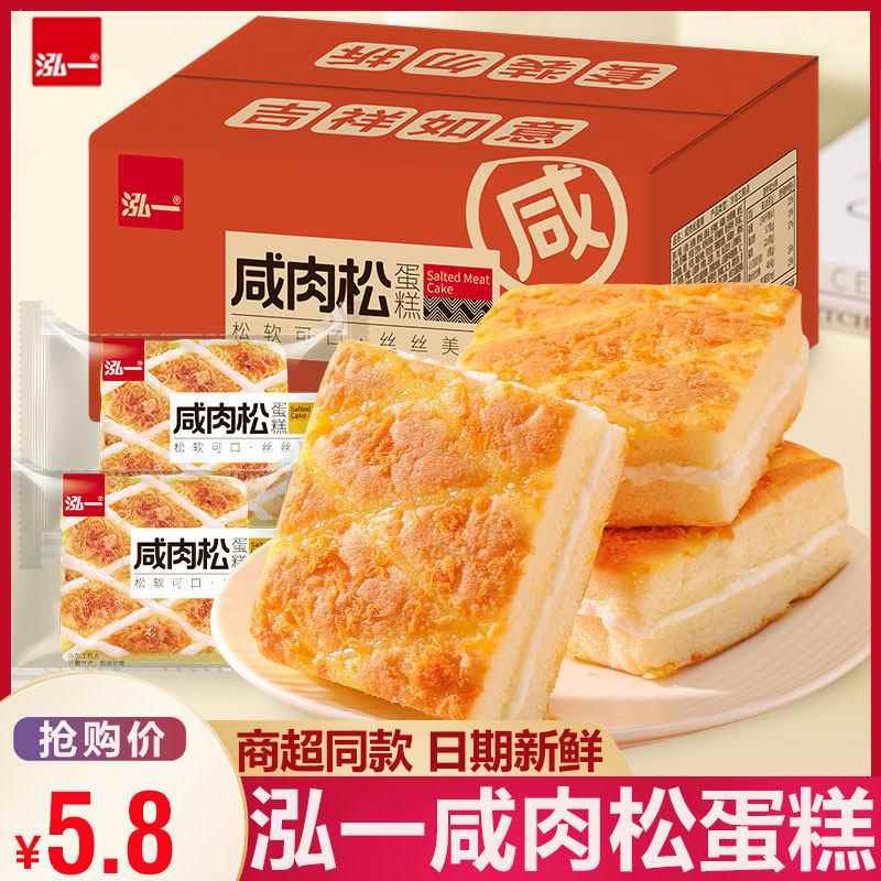 鸡蛋肉松面包泓一咸肉松蛋糕夹心肉松面包儿童营养健康早餐鸡蛋糕