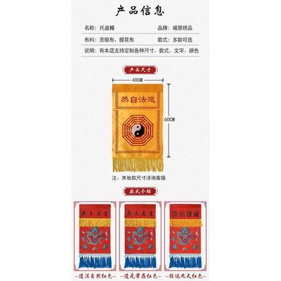 托盘幡道家八卦仙鹤戒定真香道炁长存帆佛堂道观法会白鹤龙桌围布