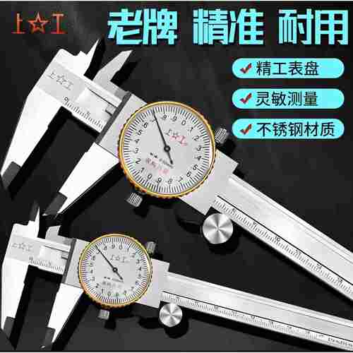 上工带表卡尺0-150/200/300申工带表卡尺精度0.02/0.01双向抗震