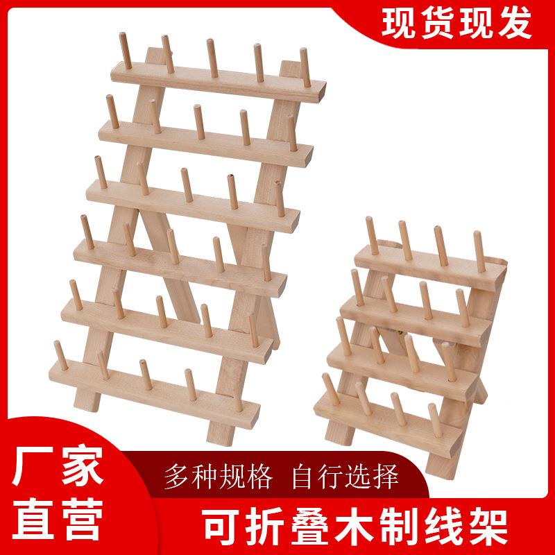 12轴小线架diy皮具手缝皮革线圆蜡线收纳线架实木线轴可折叠架子