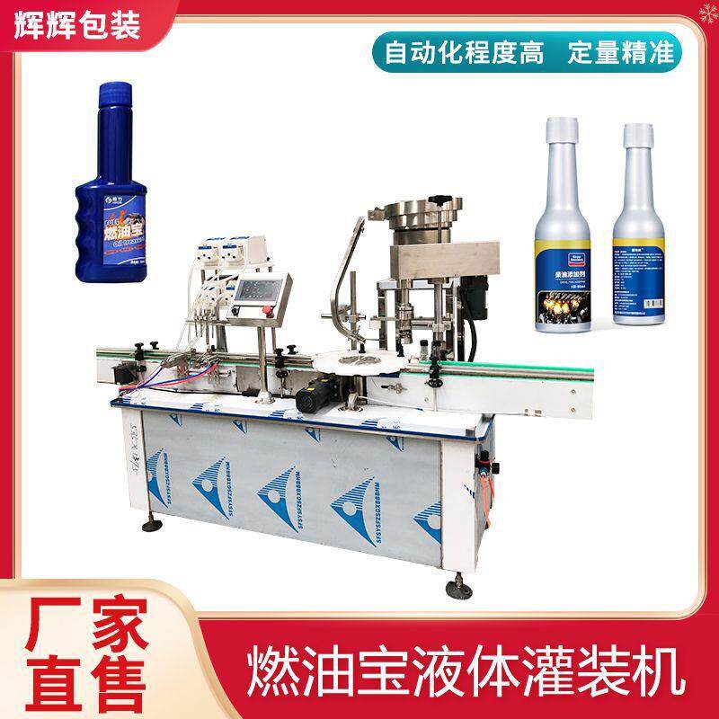 燃油宝灌装机小瓶颜料灌装旋盖一体机燃油宝机油定量灌装机