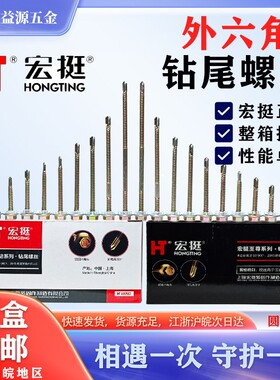 宏挺外六角钻尾彩钢瓦钉M4.8M5.5燕尾丝燕尾钉自钻自攻钻尾螺丝钉