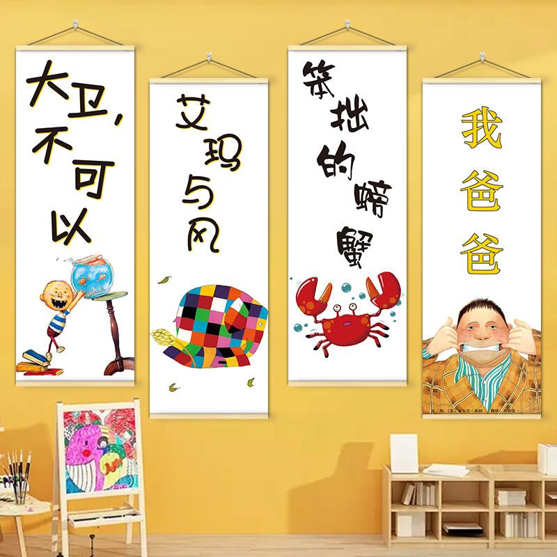幼儿园环创布置绘本馆墙面装饰挂画壁画教室走廊阅读区文化墙海报