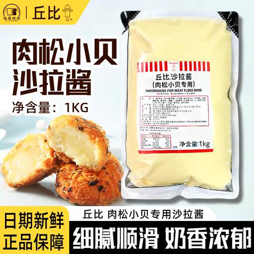 丘比肉松小贝沙拉酱1kg汉堡面 面包肉松面 面包蛋糕专用中式糕点