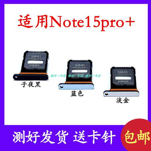 适用於红米Note15Pro+卡托卡槽 插卡卡拖 手机sim卡座 卡套卡架