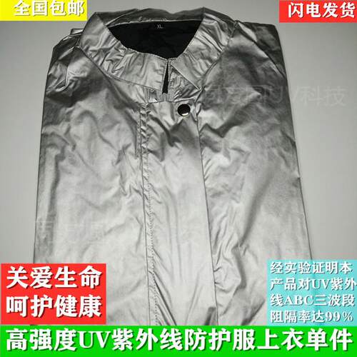 高档UV紫外线头防护服UV灯防护套装盔服手衣套正品紫线外灯