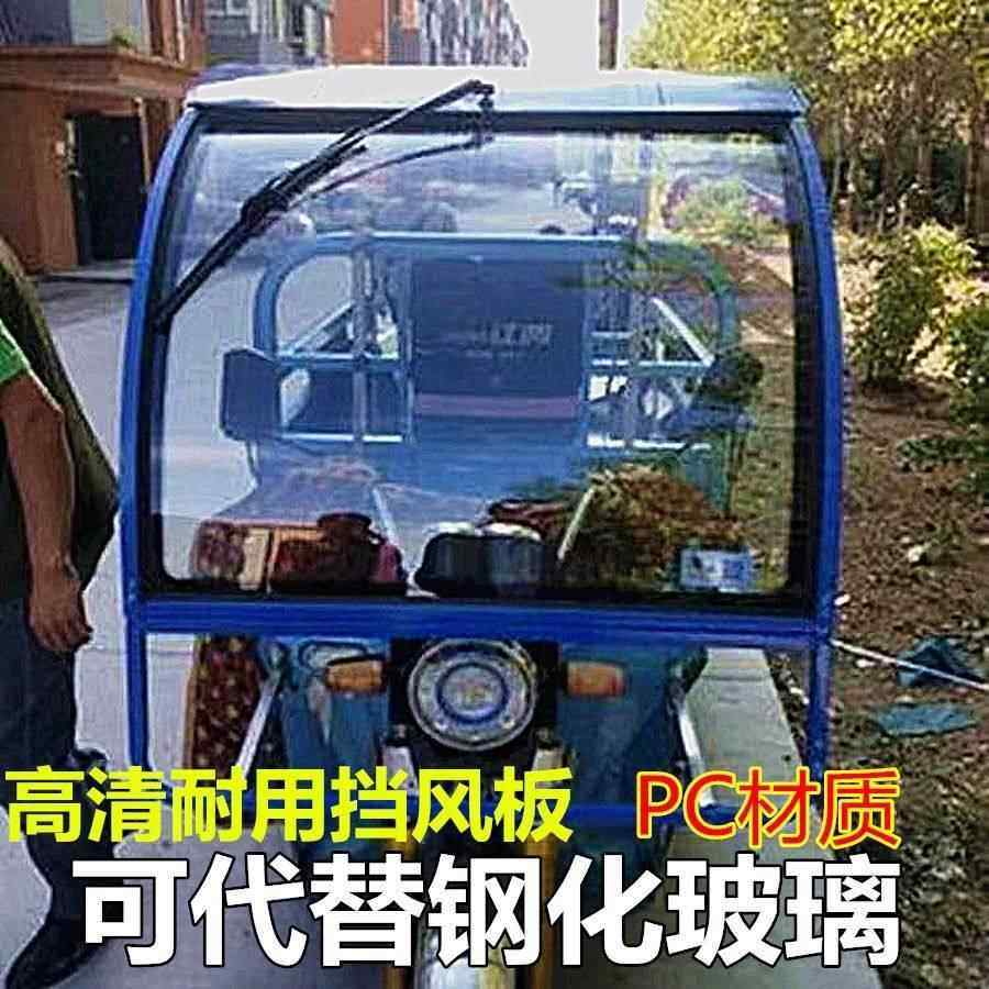 三轮车车棚前挡风板电动车高清透明挡风玻璃机车雨棚改装遮雨板,摩托车/装备/配件,摩托车前挡风,淘宝优惠券,粉丝福利购,淘宝优惠卷